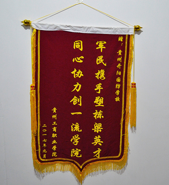 贵州工商职业学院赠